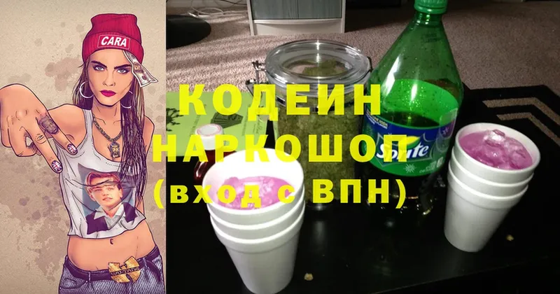 Кодеин напиток Lean (лин)  закладка  Касимов 